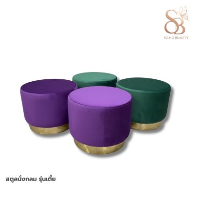 สตูลนั่งกลม รุ่นเตี้ย