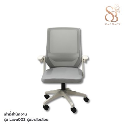 เก้าอี้สำนักงาน