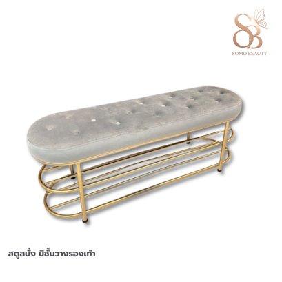 สตูลนั่ง มีชั้นวางรองเท้า