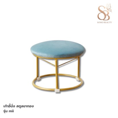 เก้าอี้นั่ง สตูลขาทอง