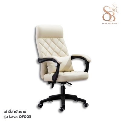 เก้าอี้สำนักงาน