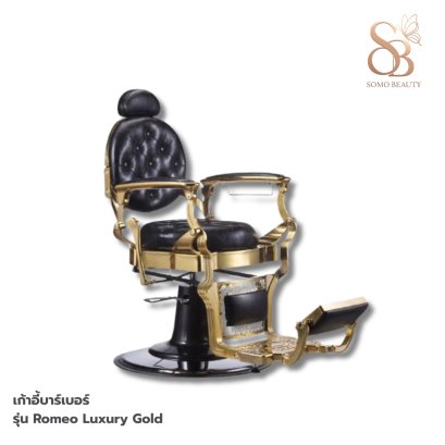 เก้าอี้บาร์เบอร์