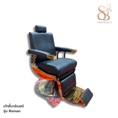 เก้าอี้บาร์เบอร์