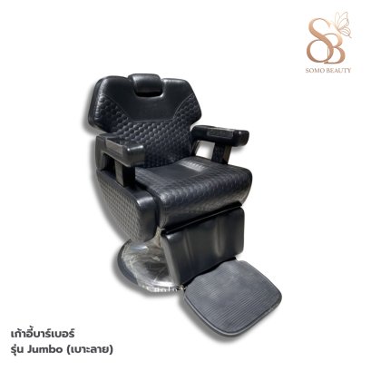 เก้าอี้บาร์เบอร์