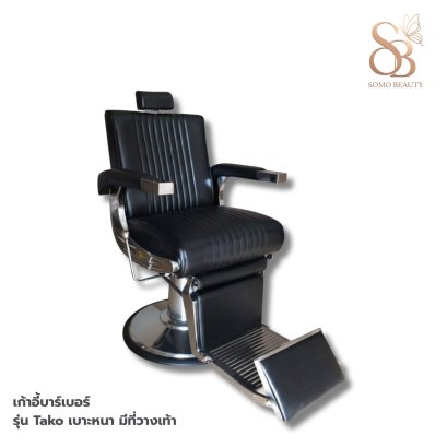 เก้าอี้บาร์เบอร์