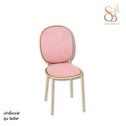 เก้าอี้คาเฟ่