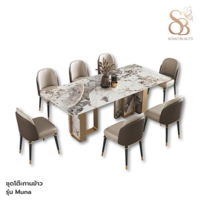 ชุดโต๊ะทานข้าว