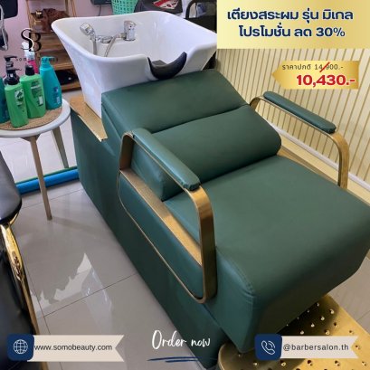เตียงสระผม