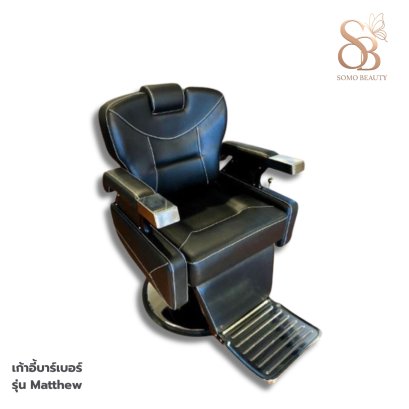 เก้าอี้บาร์เบอร์