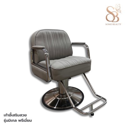 เก้าอี้เสริมสวย