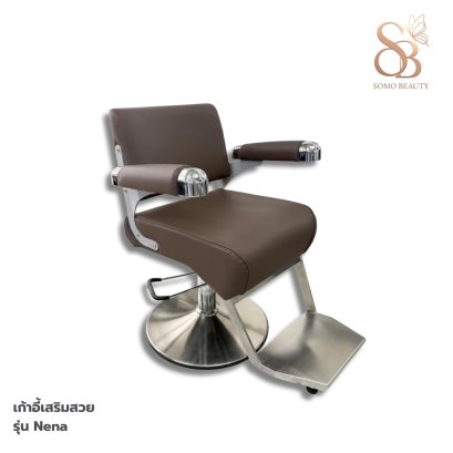 เก้าอี้เสริมสวย