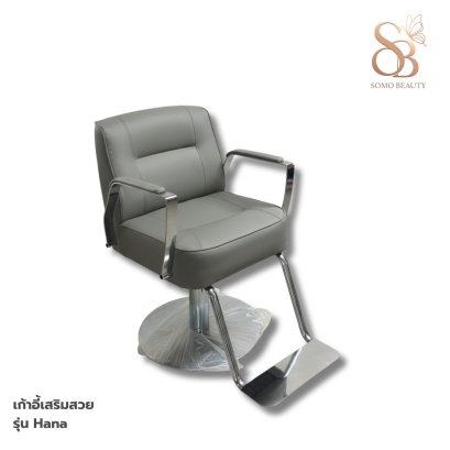 เก้าอี้เสริมสวย