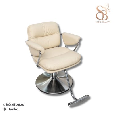 เก้าอี้เสริมสวย