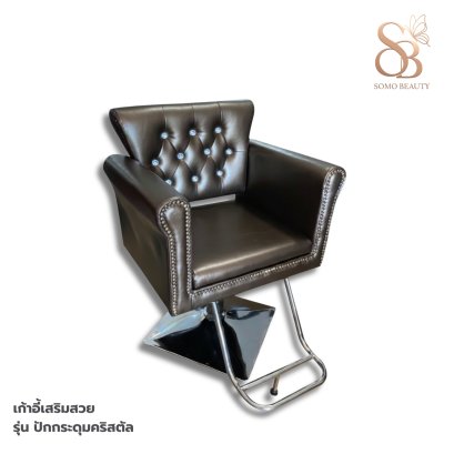 เก้าอี้เสริมสวย