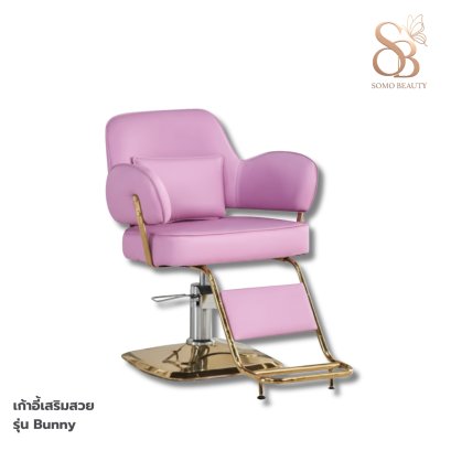 เก้าอี้เสริมสวย