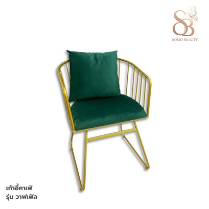 เก้าอี้คาเฟ่