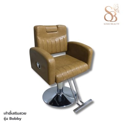 เก้าอี้เสริมสวย