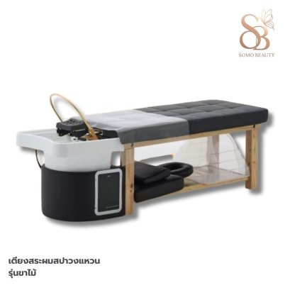 เตียงสระผมสปาวงแหวน