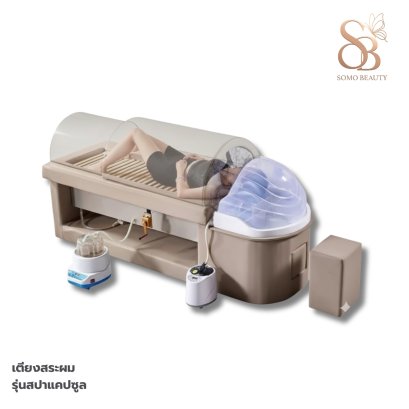 เตียงสระผม