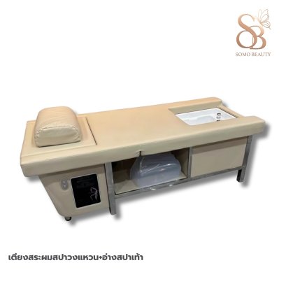 เตียงสระผมสปาวงแหวน+อ่างสปาเท้า