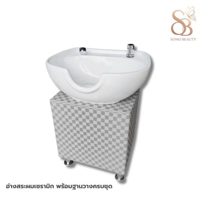 อ่างสระผมเซรามิก พร้อมฐานวางครบชุด