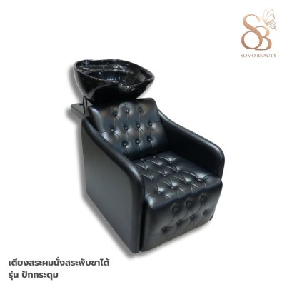 เตียงสระผมนั่งสระพับขาได้