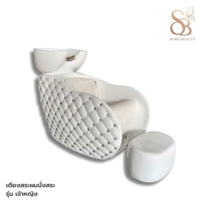 เตียงสระผมนั่งสระ