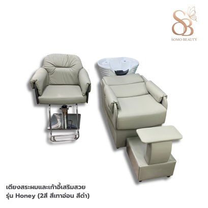 เตียงสระผมและเก้าอี้เสริมสวย