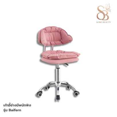 เก้าอี้ช่างมีพนักพิง