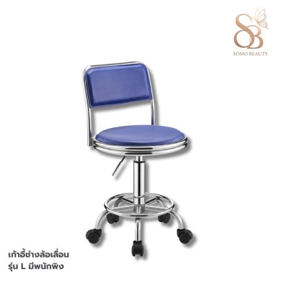 เก้าอี้ช่างล้อเลื่อน