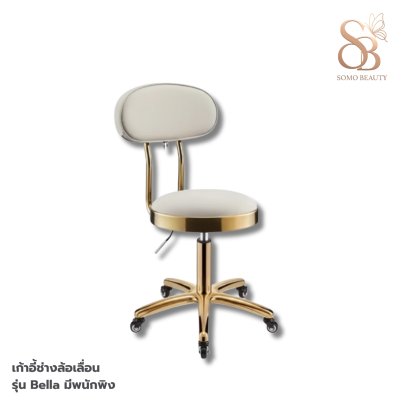 เก้าอี้ช่างล้อเลื่อน