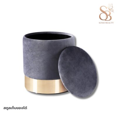 สตูลเก็บของได้