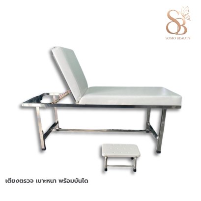 เตียงตรวจ พร้อมบันได