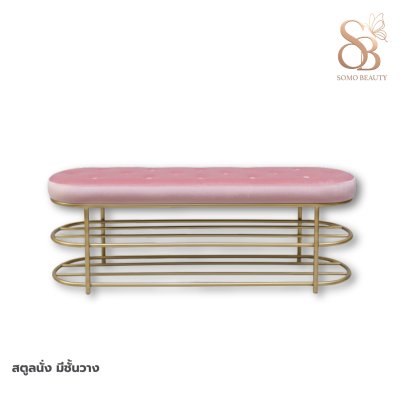 สตูลนั่ง มีชั้นวาง