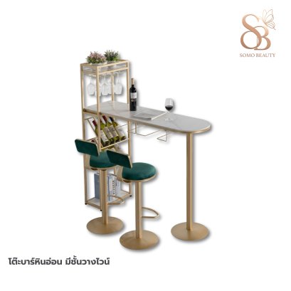 โต๊ะบาร์หินอ่อน มีชั้นวางไวน์