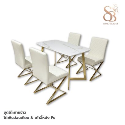 ชุดโต๊ะทานข้าว