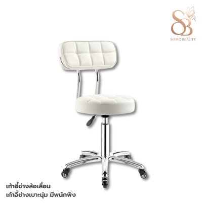 เก้าอี้ช่างล้อเลื่อน