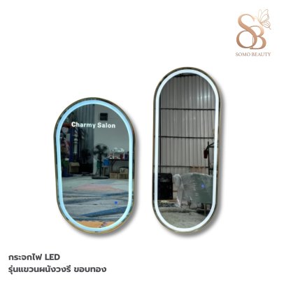 กระจกไฟ LED รุ่นแขวนผนังวงรี ขอบทอง