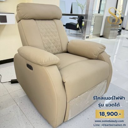 รีไคลเนอร์ปรับไฟฟ้า