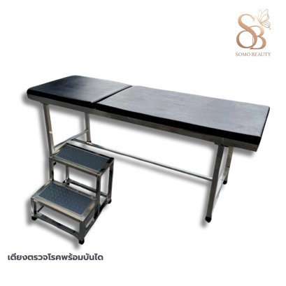 เตียงตรวจ กว้าง 80 cm