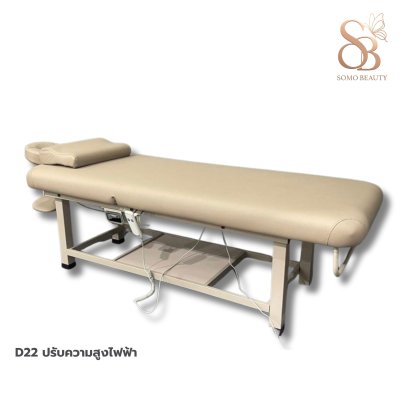 เตียงสปา เบาะกว้าง 80 cm