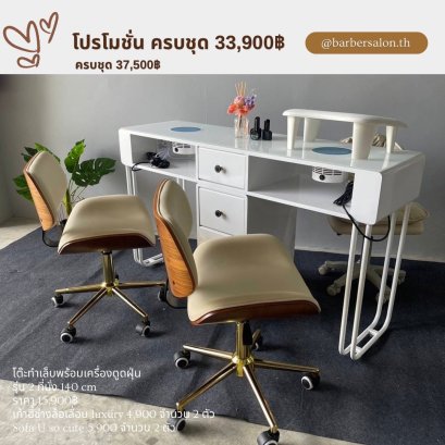 เซตโต๊ะทำเล็บพร้อมเครื่องดูดฝุ่น 140 cm