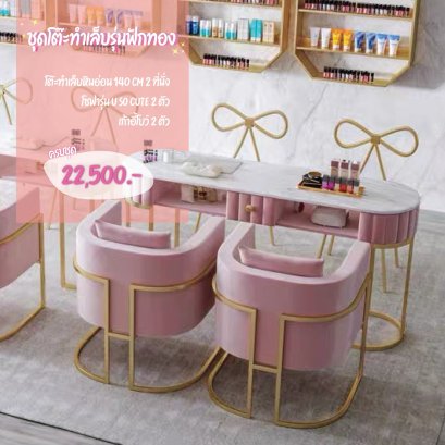 ชุดโต๊ะทำเล็บ รุ่นฟักทอง