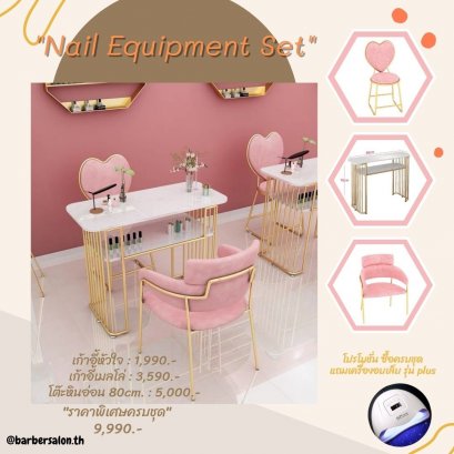 ชุดโต๊ะทำเล็บ