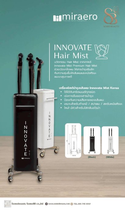 เครื่องพ่นไอน้ำนาโน (Innovate Mist)