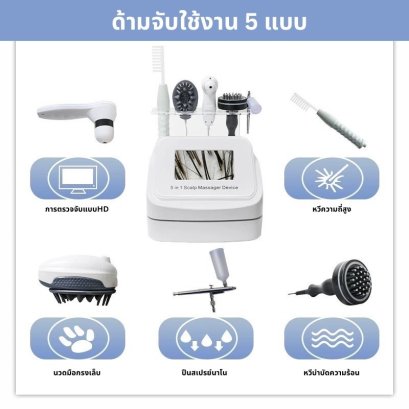 เครื่องวิเคราะห์เส้นผม หนังศีรษะ