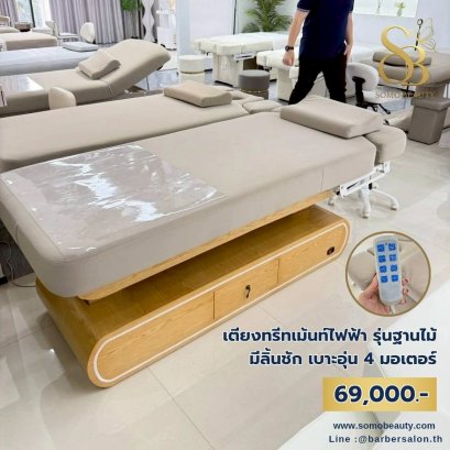 เตียงทรีทเม้นท์ไฟฟ้า