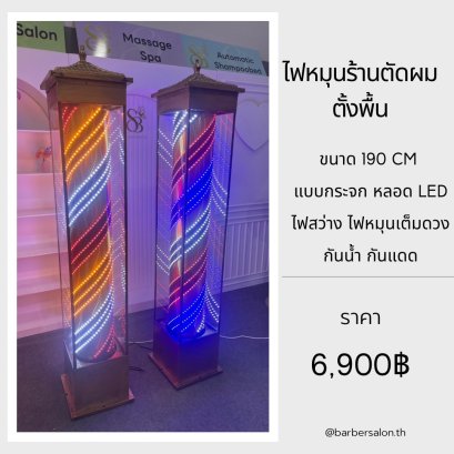 ไฟหมุน LED ตั้งพื้น