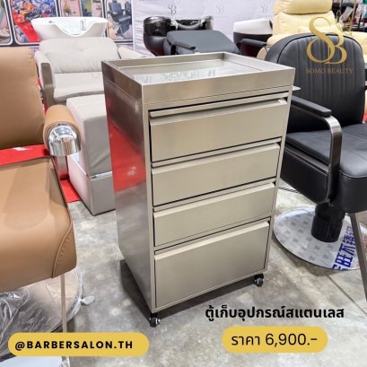 ตู้เก็บอุปกรณ์ สเตนเลส