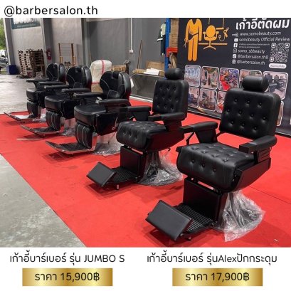 เก้าอี้บาร์เบอร์
